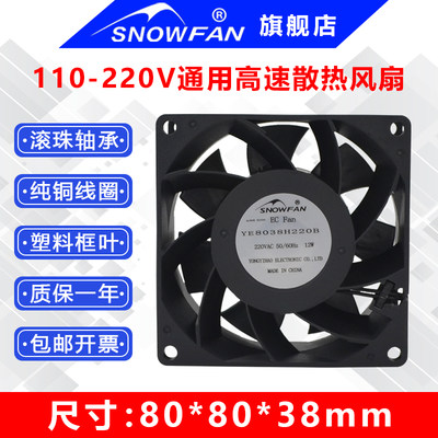 snowfan8cm8038高速EC散热风扇