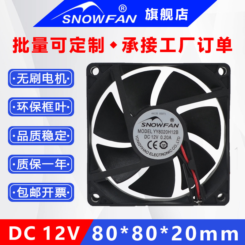 SNOWFAN8CM8020双滚珠散热风扇