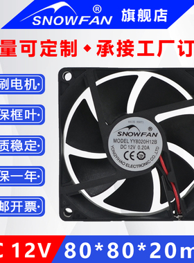 SNOWFAN 直流无刷风机12v双滚珠工业散热风扇8CM厘米YY8020H12B