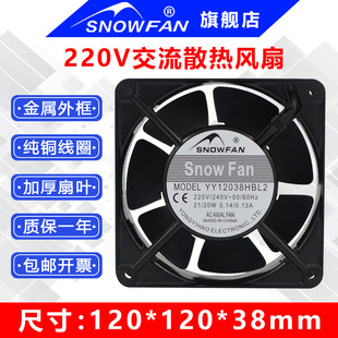SNOWFAN 7叶大风量YY12038HBL2轴流风扇220V机柜散热风机12CM