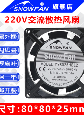 SNOWFAN 交流AC220V 8CM/8厘米8025含油轴承/滚珠轴承散热风机