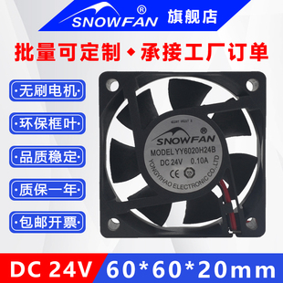 SNOWFAN6CM6020直流24V散热风扇含油 双滚珠轴承仪器仪表直流风机