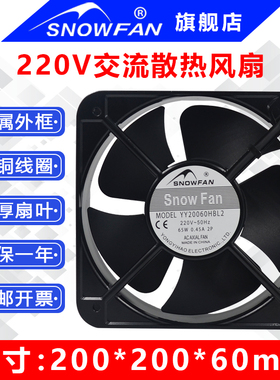 SNOWFAN 20CM20060塑叶金属叶耐高温220V机柜散热风扇轴流风机