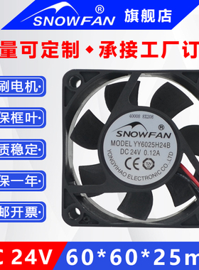 SNOWFAN6025风扇直流24V散热风扇6CM双滚珠工业直流高速轴流风机