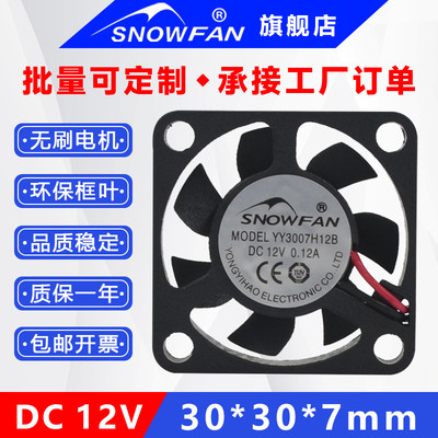 snowfan3cm厘米3007薄款散热风扇