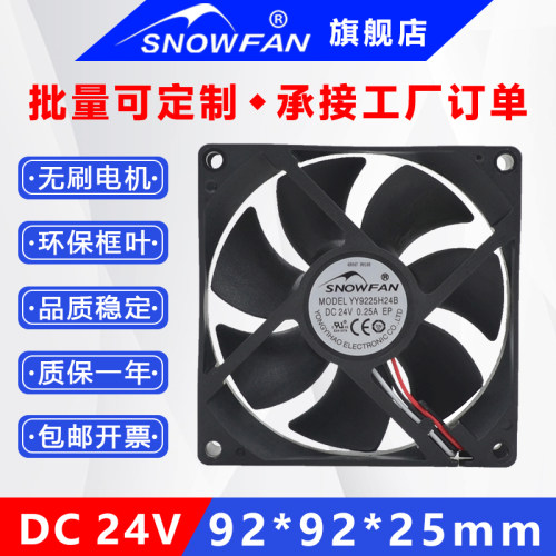 92*92*25MM变频器DC24V散热风扇