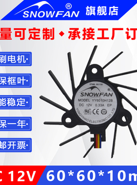 SNOWFAN Hisense S02ASAS5872一体机风扇12V YY6010H12B 0.33A