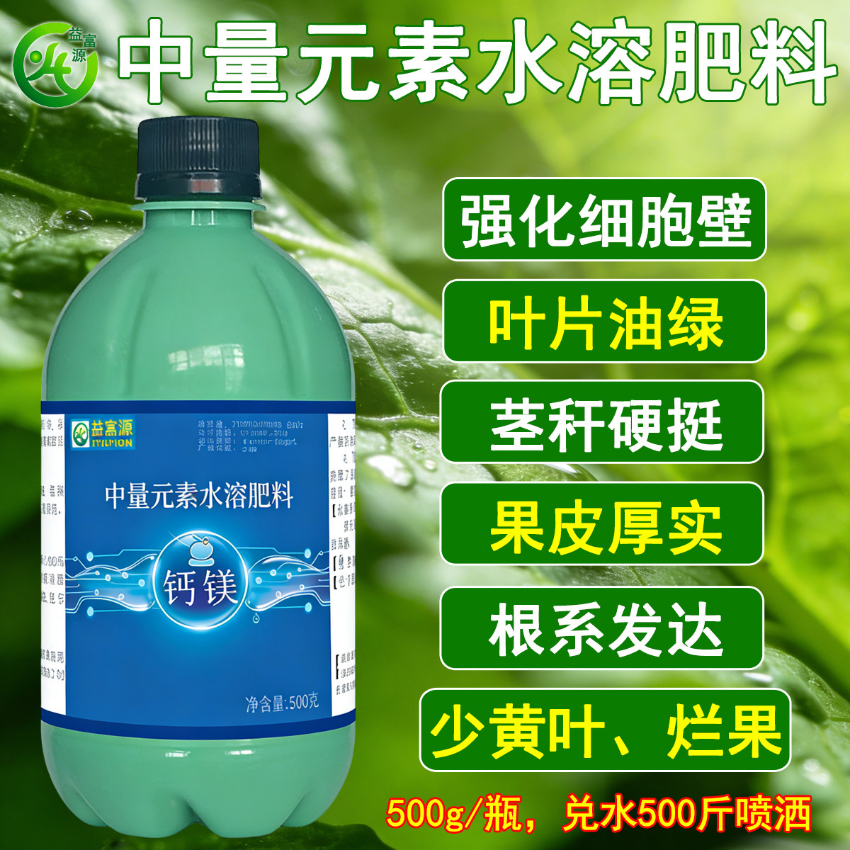 钙镁中量元素水溶肥少黄化烂果