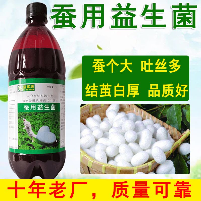益富源蚕用益生菌壮茧增茧