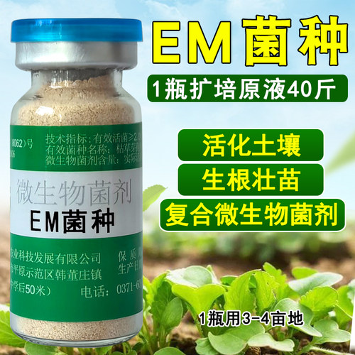 益富源em菌种堆肥发酵喷淋浇灌