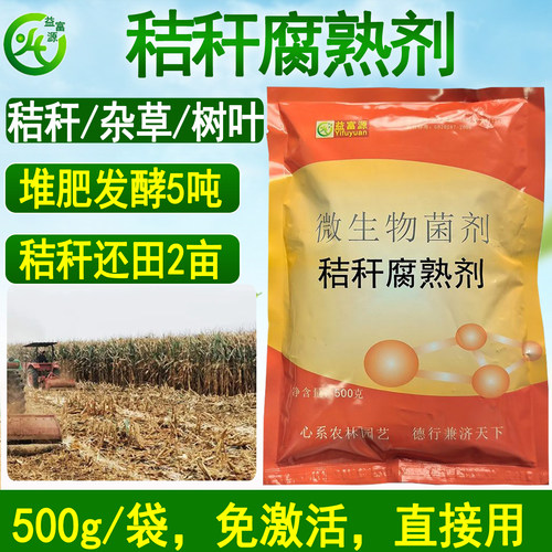 益富源秸秆腐熟剂锯末木屑发酵粉