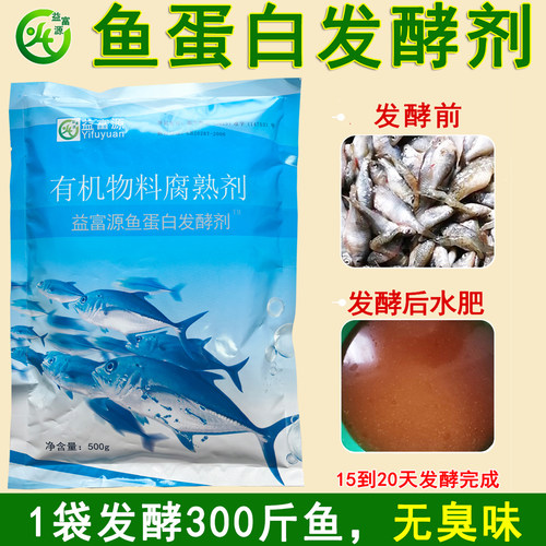 益富源鱼蛋白发酵剂厂家