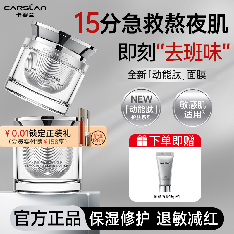 卡姿兰动能肽紧致修护面膜补水美白去黄气暗沉舒缓保湿涂抹式 75g,美容护肤/美体/精油,涂抹面膜,淘宝优惠券,粉丝福利购,淘宝优惠卷