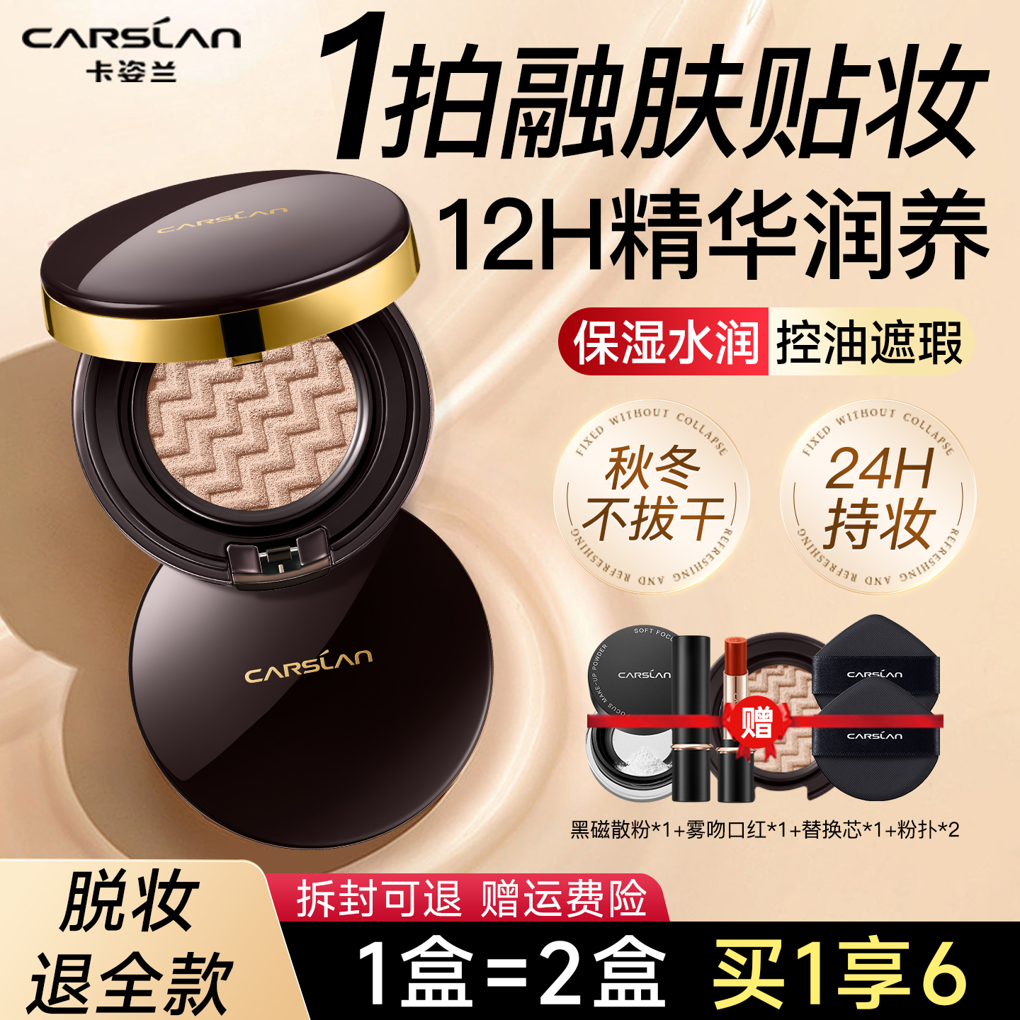 【24H持妆】卡姿兰气垫水润不干