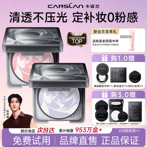 【免费试用】卡姿兰黑磁粉饼3.0