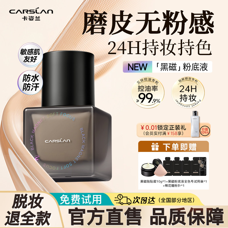 卡姿兰黑磁粉底液遮瑕持久不脱妆控油遮暇持妆混干油皮女官方正品