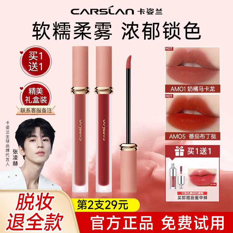 卡姿兰口红唇釉不易掉色不易沾杯素颜淡妆裸色系唇泥唇蜜官方正品