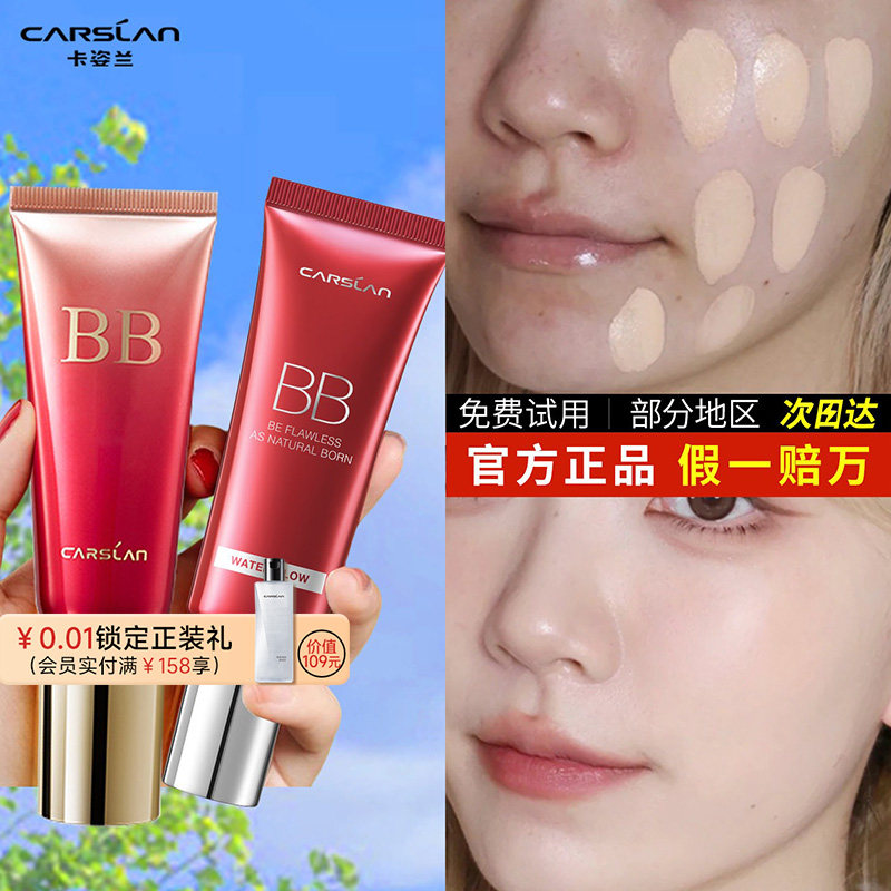 卡姿兰bb霜美白遮瑕不脱妆滋润保湿裸妆粉底液素颜霜隔离官方正品