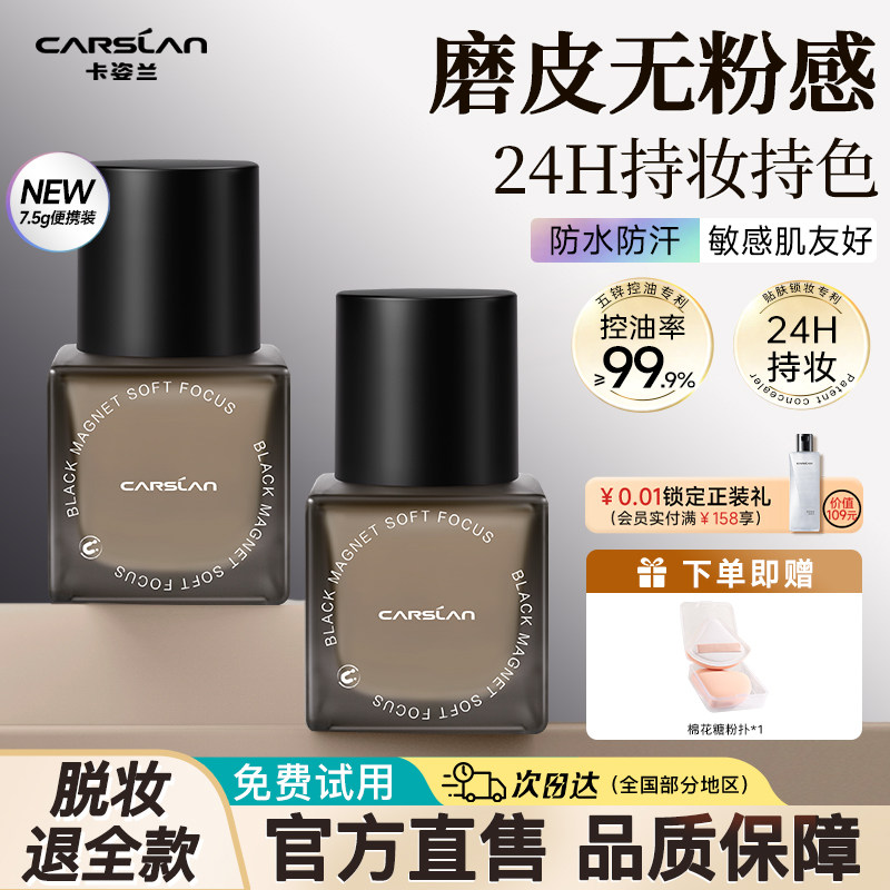 卡姿兰黑磁粉底液遮瑕持久不脱妆保湿控油防水汗干皮油皮官方正品