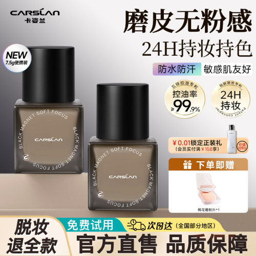 卡姿兰黑磁粉底液遮瑕持久不脱妆