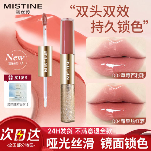 Mstine蜜丝婷双头唇釉唇蜜