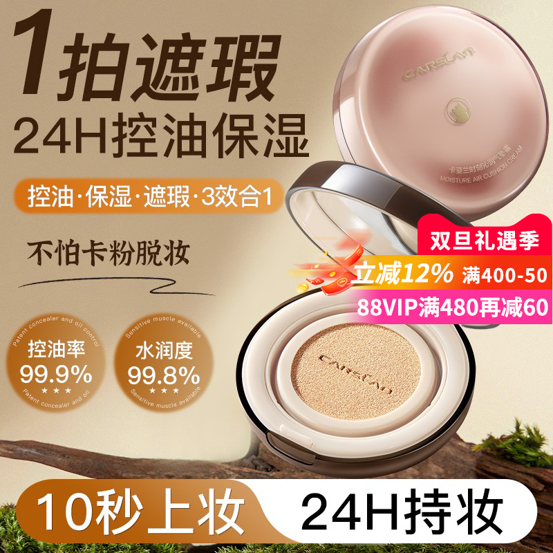 【敢承诺24H不暗沉】卡姿兰气垫