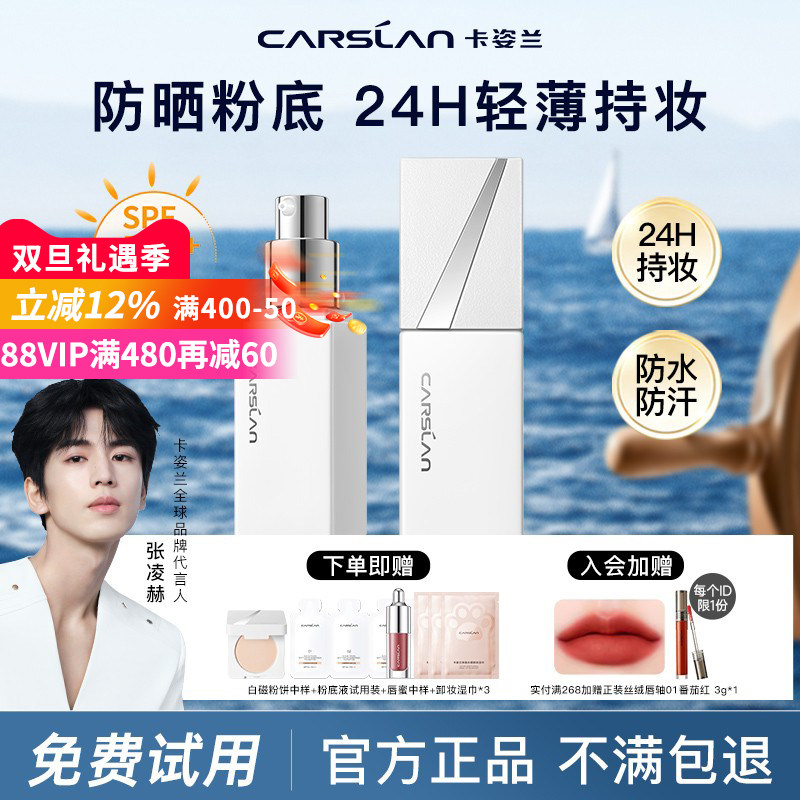 【24H不脱妆】卡姿兰防晒粉底液