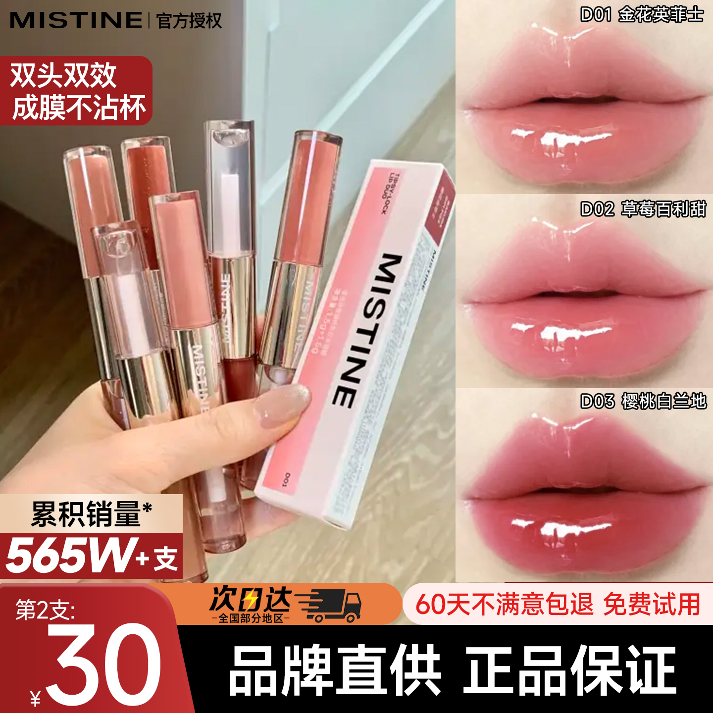 一支双效!蜜丝婷双头唇釉不沾杯
