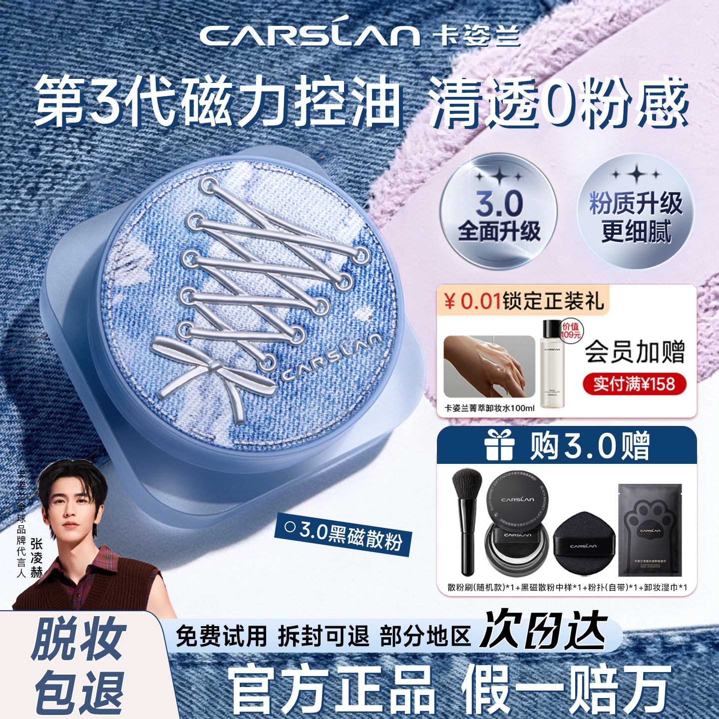 3.0/卡姿兰黑磁散粉定妆粉持久不脱妆第一名粉饼水散粉防水汗正品