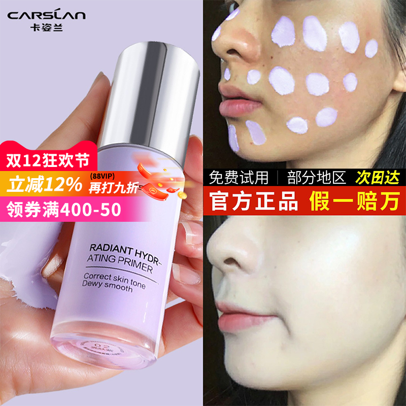 卡姿兰隔离霜素颜霜妆前乳女控油保湿遮瑕三合一提亮肤色官方正品