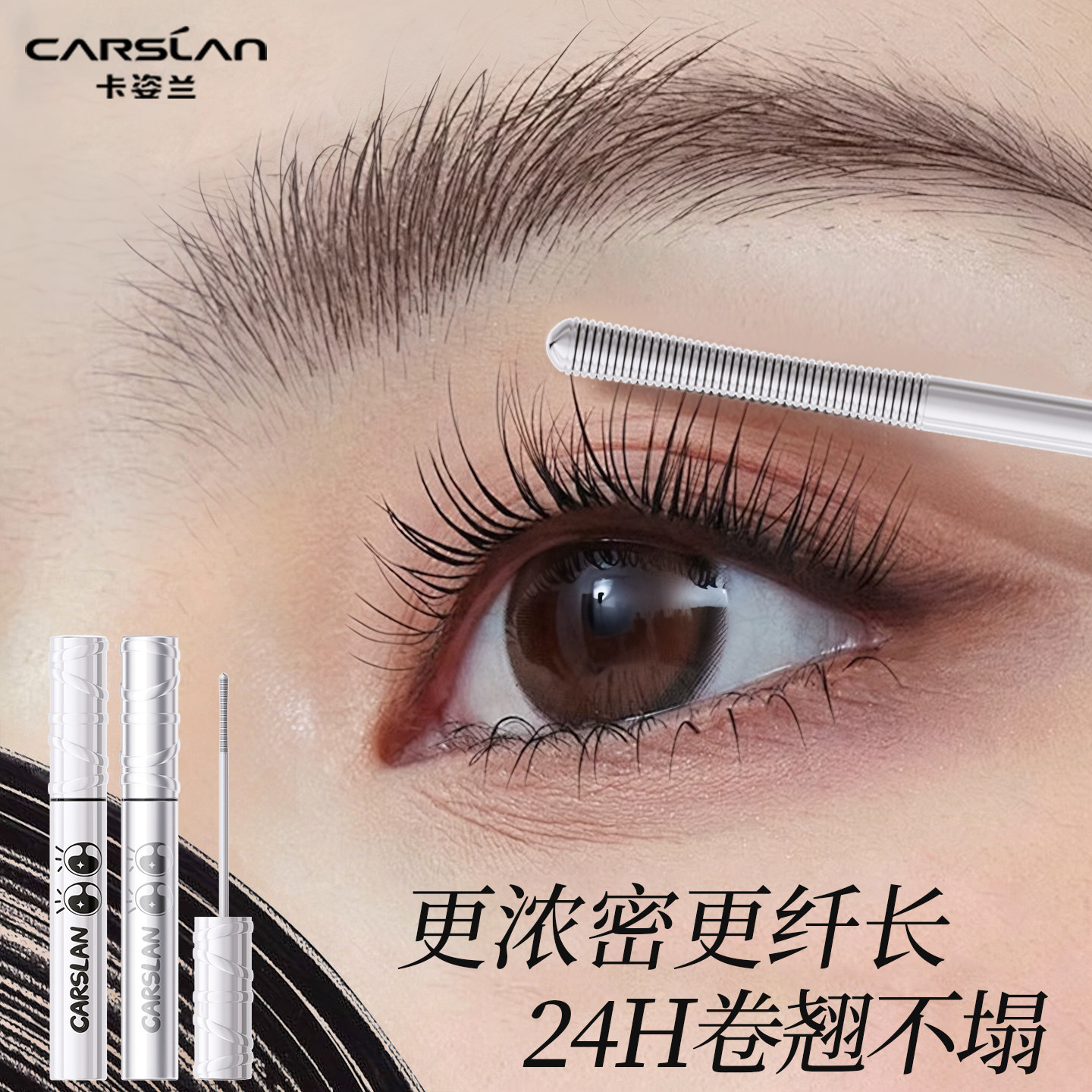 卡姿兰大眼睛睫毛膏防水纤长卷翘不晕染拉长持久打底浓密2026新款