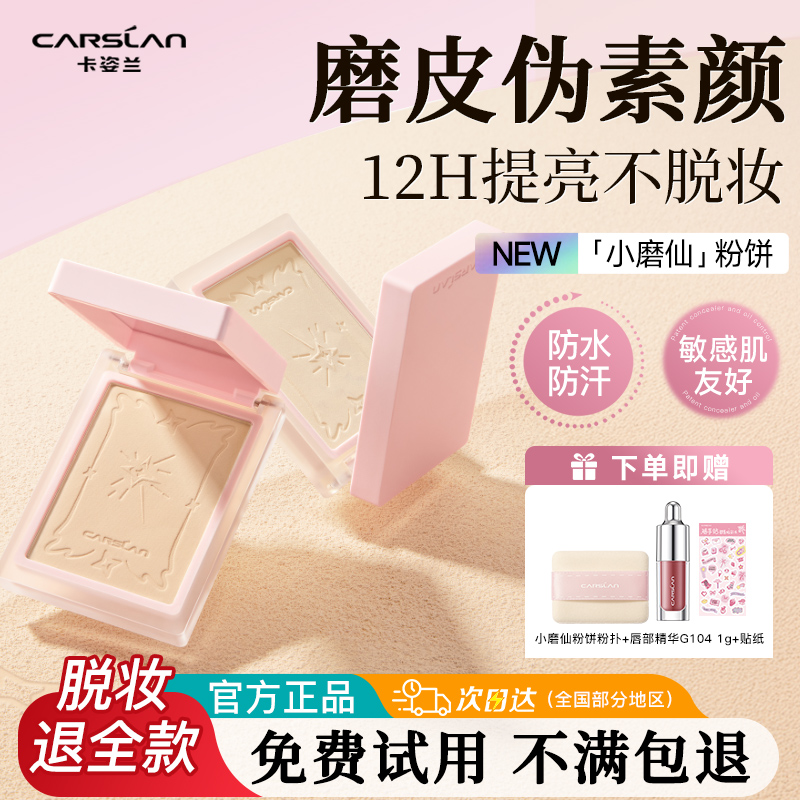 卡姿兰粉饼定妆持久控油柔焦磨皮遮瑕素颜蜜粉饼干湿两用防水防汗