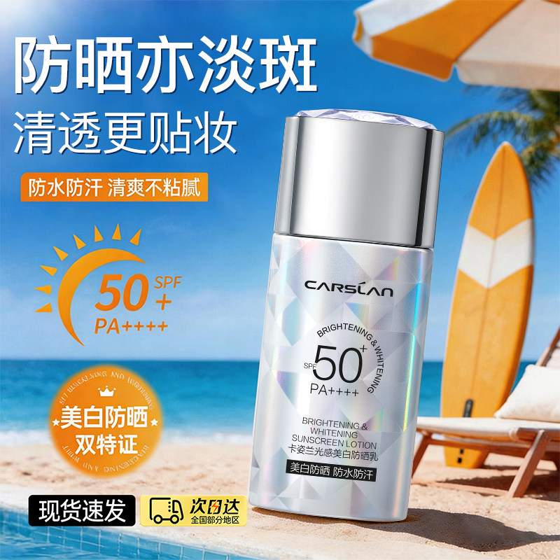 卡姿兰防晒霜乳美白淡斑SPF50+素颜隔离遮瑕三合一防水汗官方正品