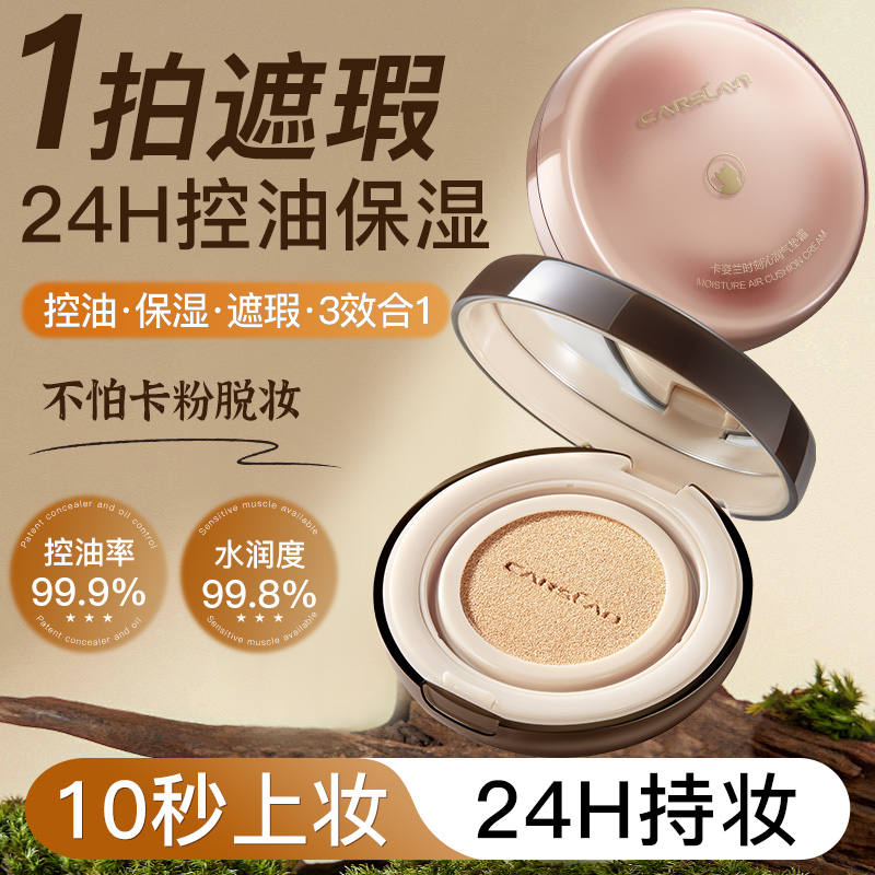 【敢承诺24H不暗沉】卡姿兰气垫