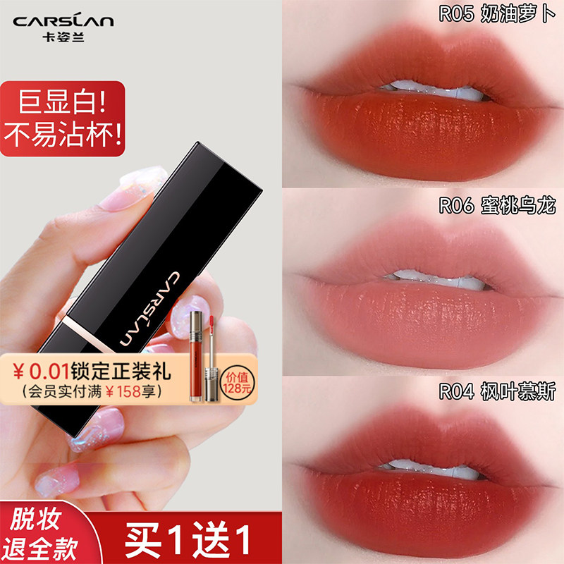 卡姿兰口红唇釉不掉色不沾杯素颜淡妆哑光滋润唇膏官方正品礼盒女,彩妆/香水/美妆工具,唇膏/口红,淘宝优惠券,粉丝福利购,淘宝优惠卷