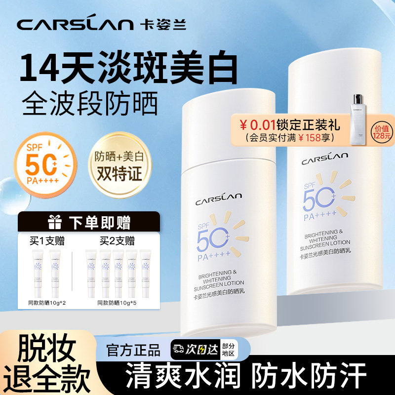 卡姿兰防晒霜乳美白淡斑SPF50+素颜隔离遮瑕三合一防水汗官方正品