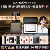 卡姿兰黑磁粉底液遮瑕持久不脱妆控油散粉补定妆组合套装 官方正品