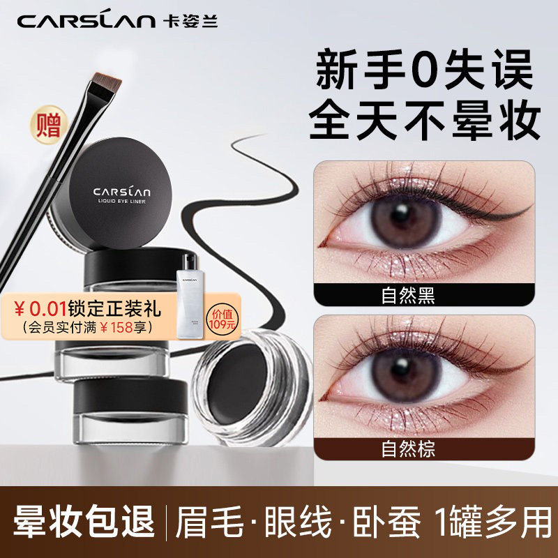 卡姿兰眼线膏不晕染防水防汗持久不脱色眼线笔新手初学者官方正品