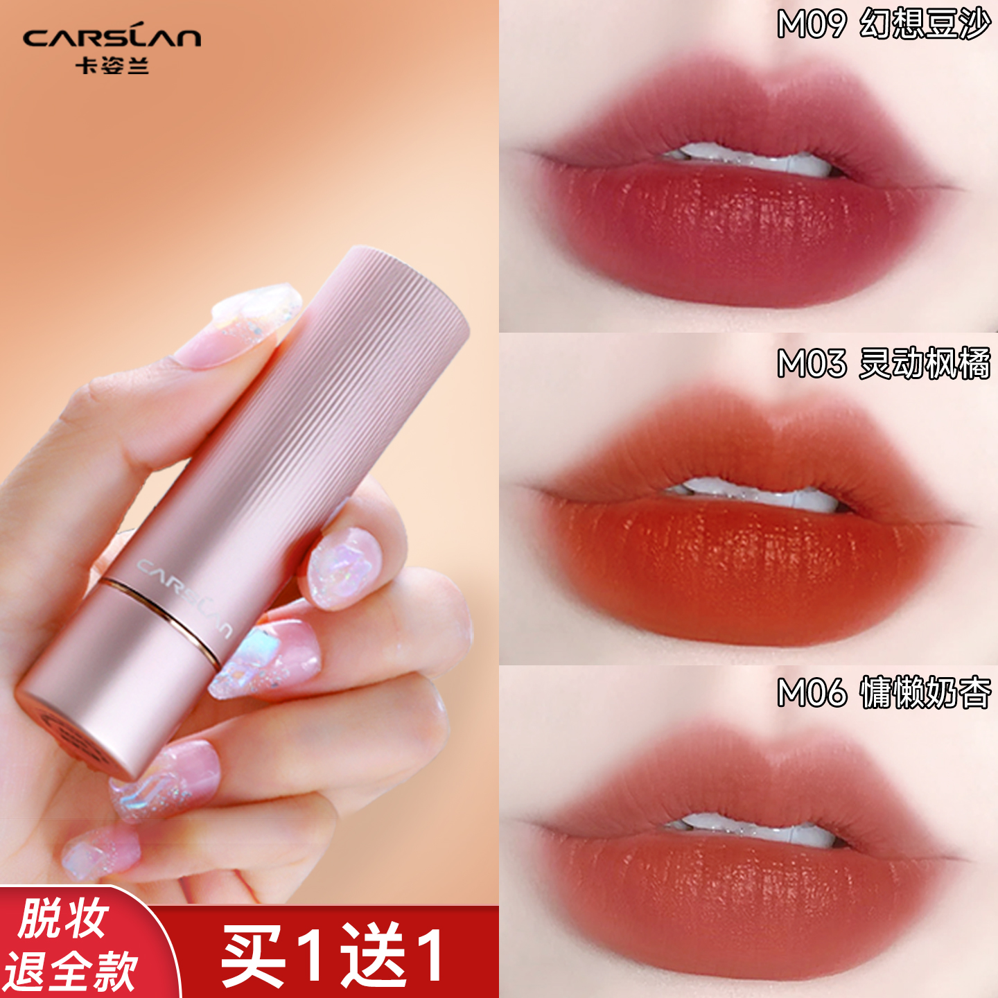 【秋冬滋润不拔干】卡姿兰口红