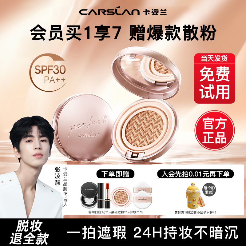 卡姿兰中国修饰肤色气垫霜