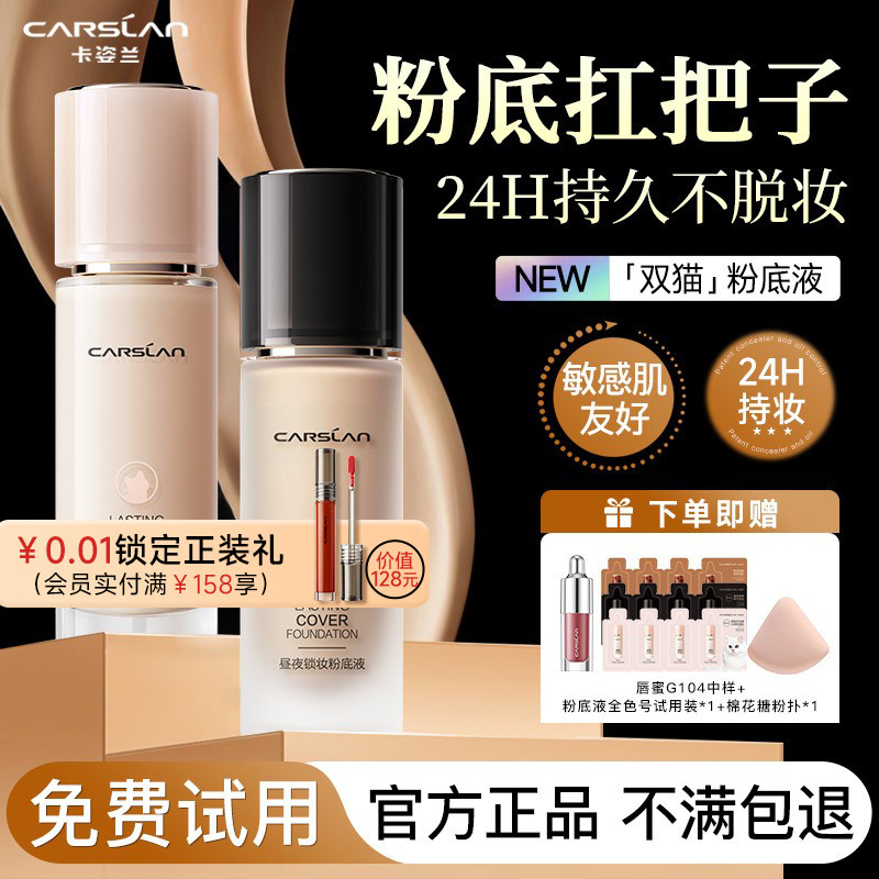 卡姿兰粉底液持久不脱妆遮瑕保湿bb霜干皮混油皮女小夜猫官方正品,彩妆/香水/美妆工具,粉底液/膏,淘宝优惠券,粉丝福利购,淘宝优惠卷
