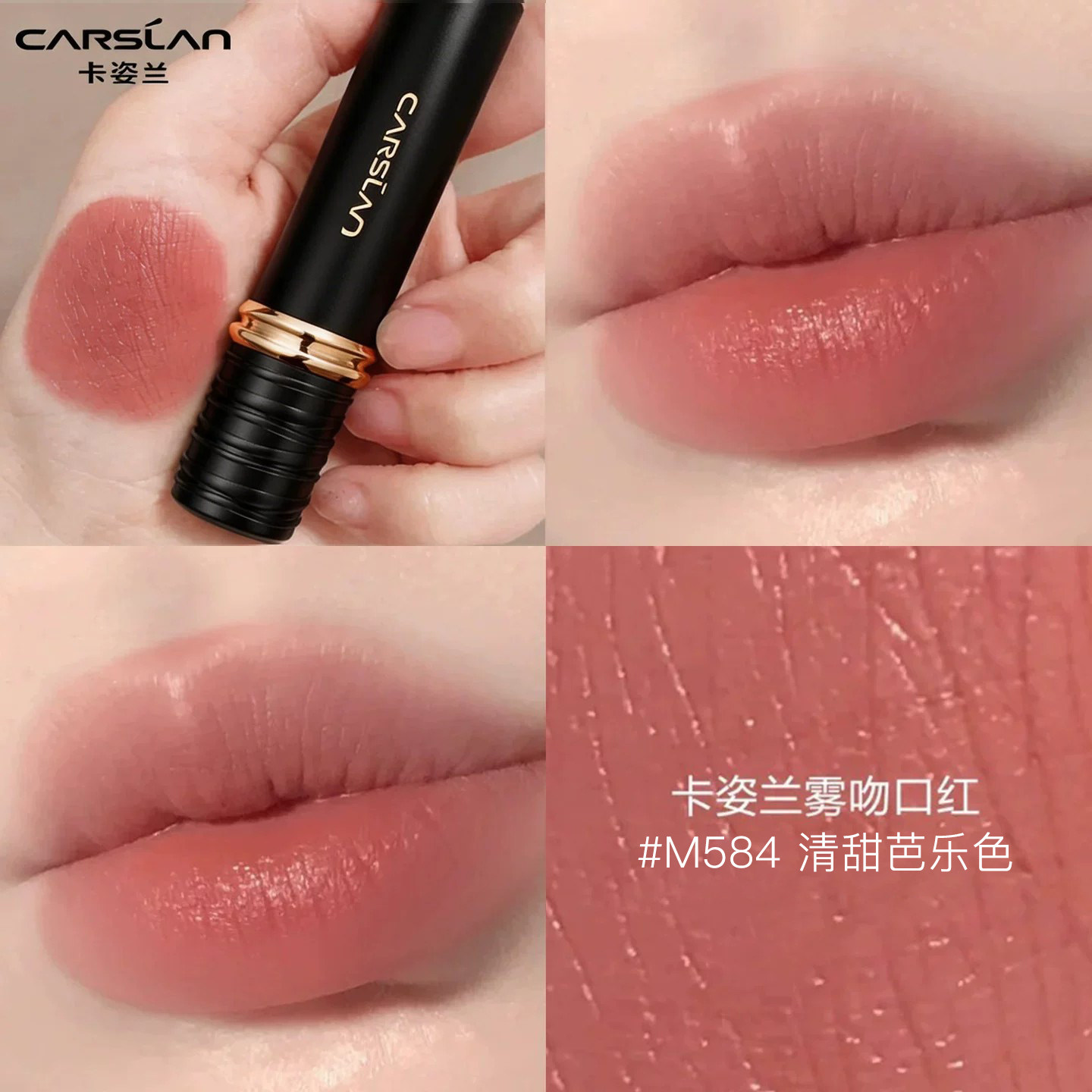 卡姿兰雾吻口红不沾杯清甜芭乐色m584哑光m33官方正品2026新款女