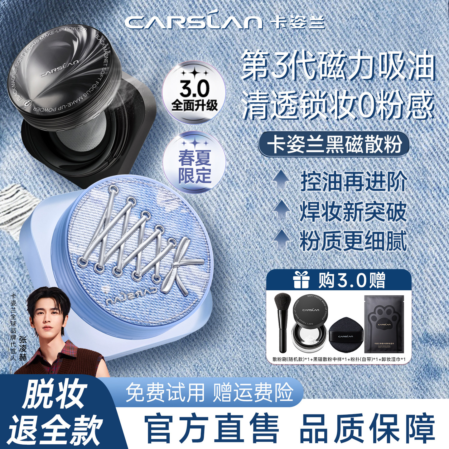 3.0卡姿兰黑磁散粉定妆粉持久不脱妆水散粉水蓝盒蜜粉饼官方正品