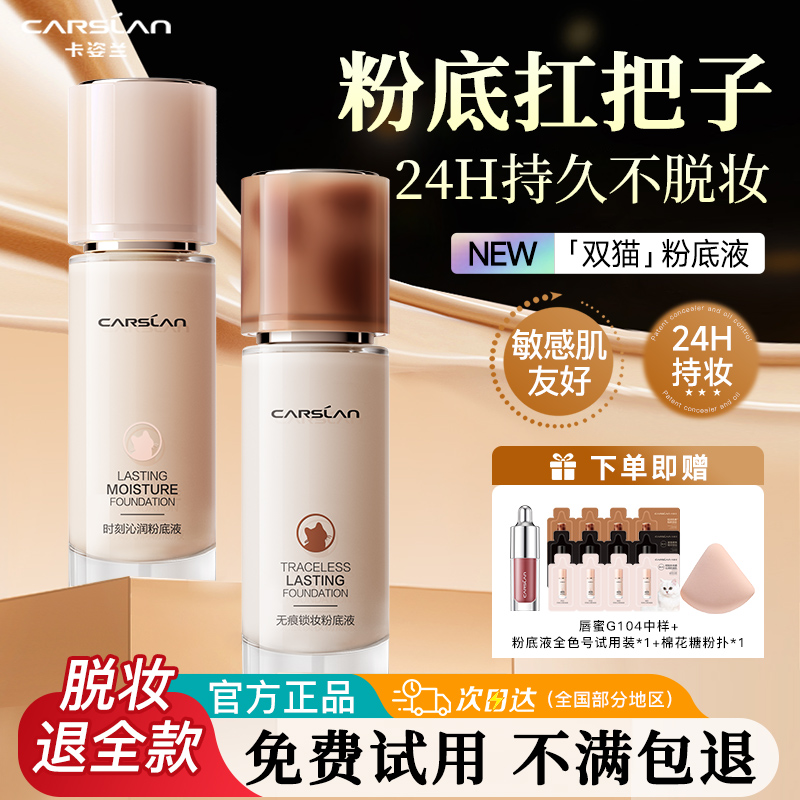 卡姿兰粉底液丨全网销量第1名