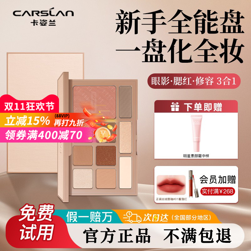 卡姿兰十色眼影盘2025秋冬新款修容腮红哑光大地色一体盘官方正品