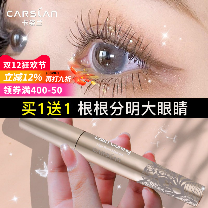 卡姿兰睫毛膏防水纤长卷翘持久不晕染不脱妆加长加密速干官方正品