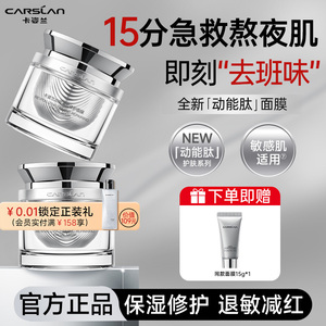 卡姿兰涂抹式面膜补水美白去黄气