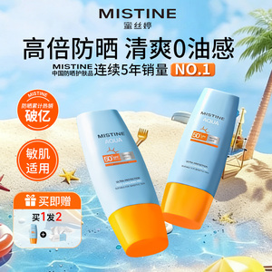 mistine蜜丝婷小黄帽防晒霜女面部防紫外线泰版蜜思婷官方旗舰店