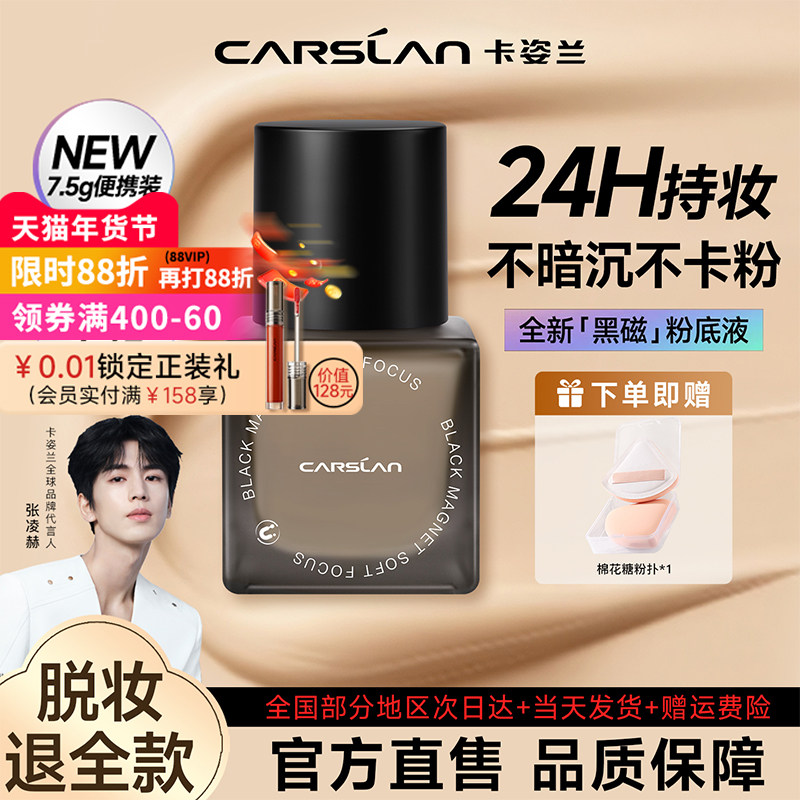卡姿兰黑磁粉底液遮瑕持久不脱妆防水汗控油混干油皮官方正品7.5g