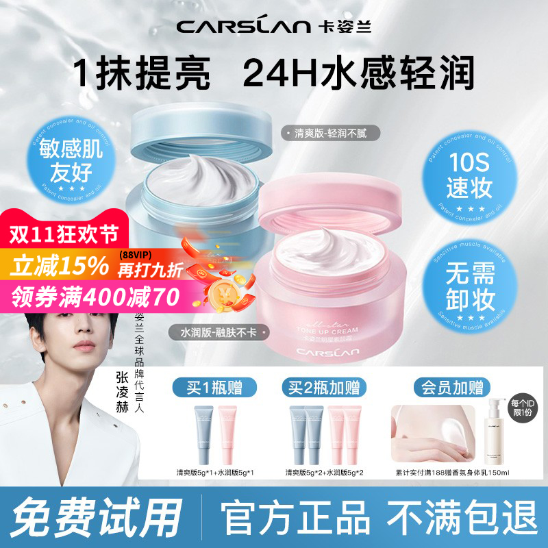 卡姿兰素颜霜隔离懒人裸妆妆前乳保湿遮瑕持久面霜脸部女官方正品